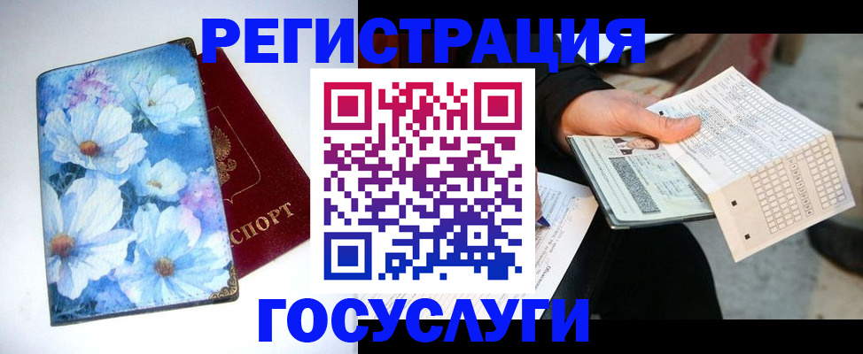 регистрация для школы в Красногорске