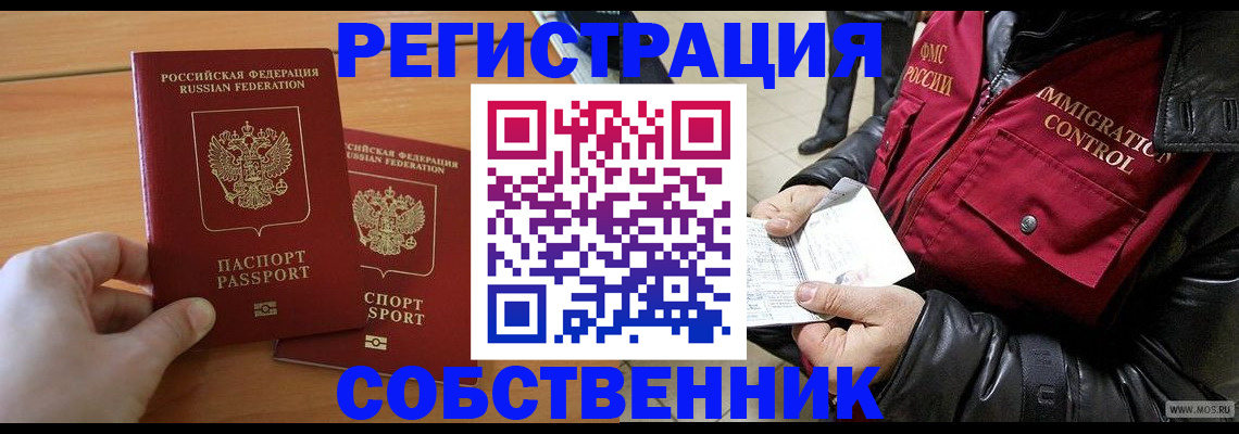 миграционный учет в Красногорске