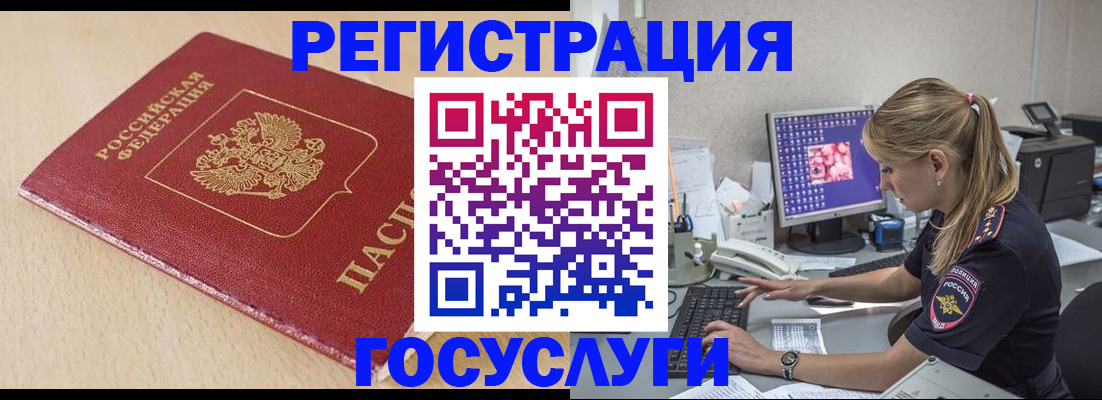 прописка для работы в Красногорске