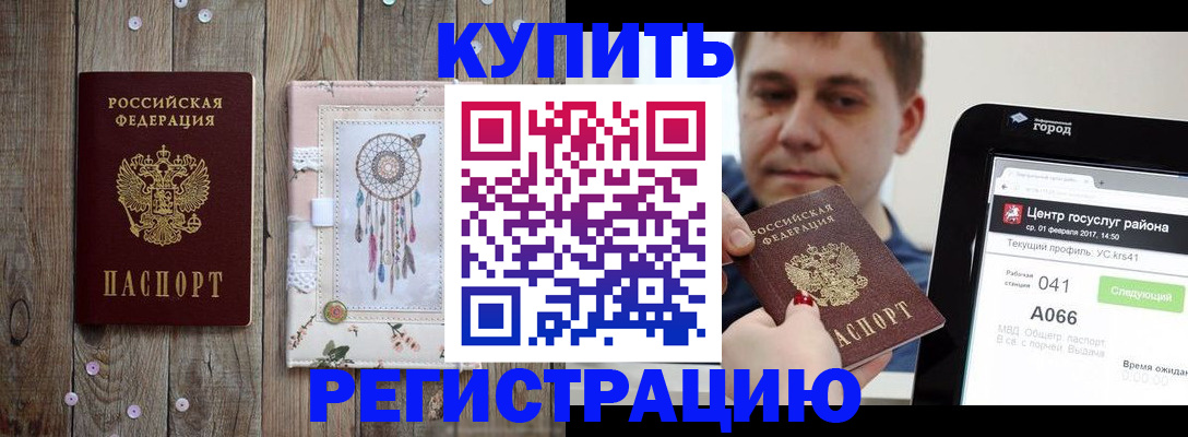 прописка ребенка в Красногорске